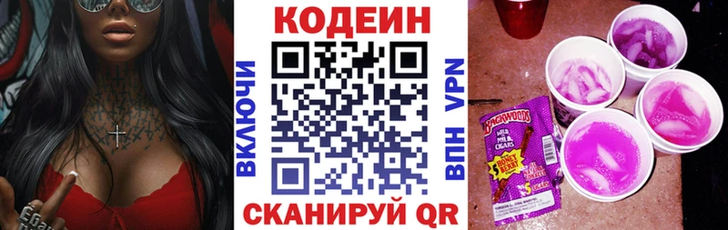 что такое наркотик Безенчук Кодеин Purple Drank